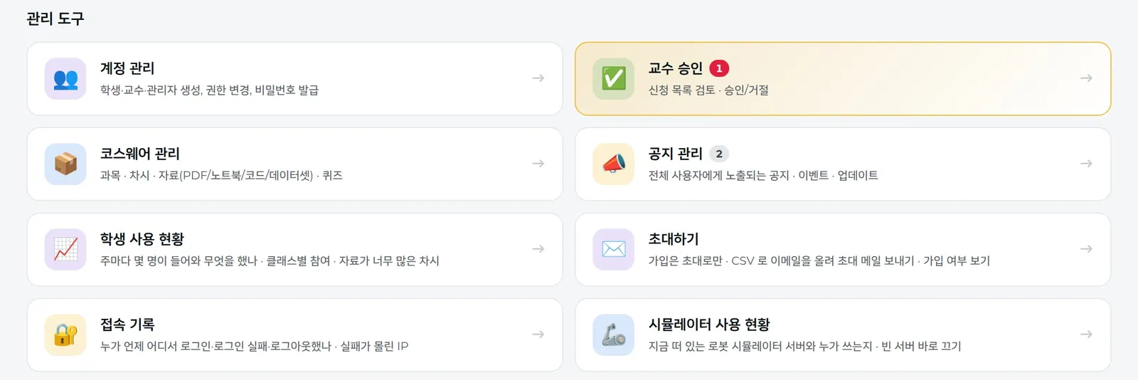 관리 도구 — 할 일별 카드