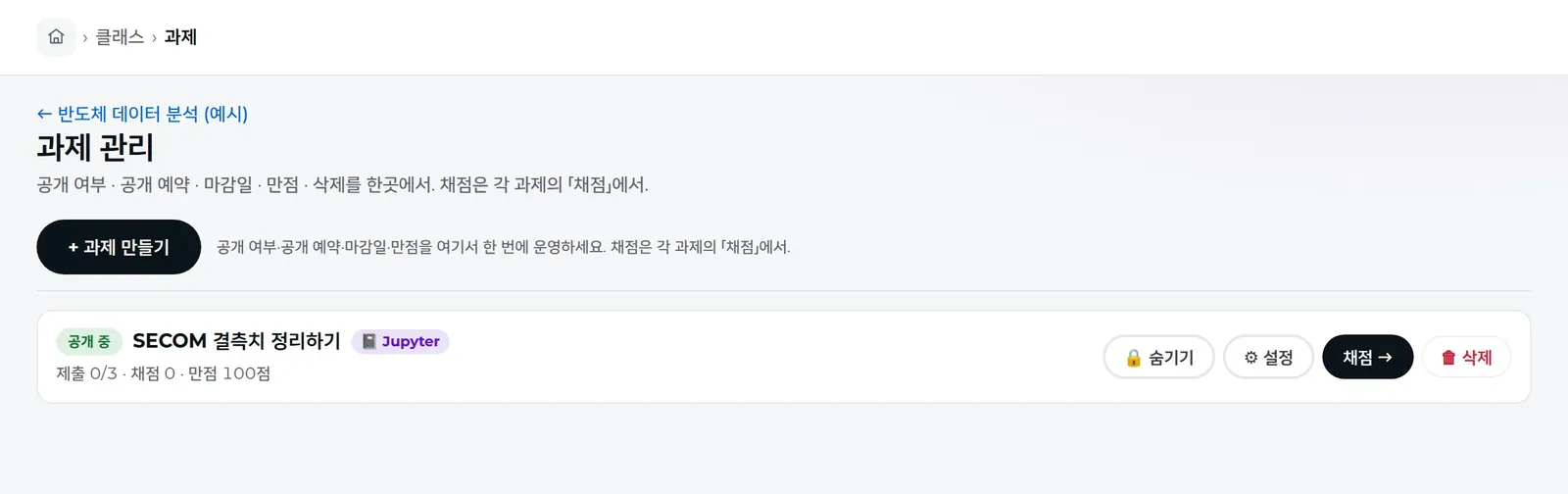 과제 관리 화면