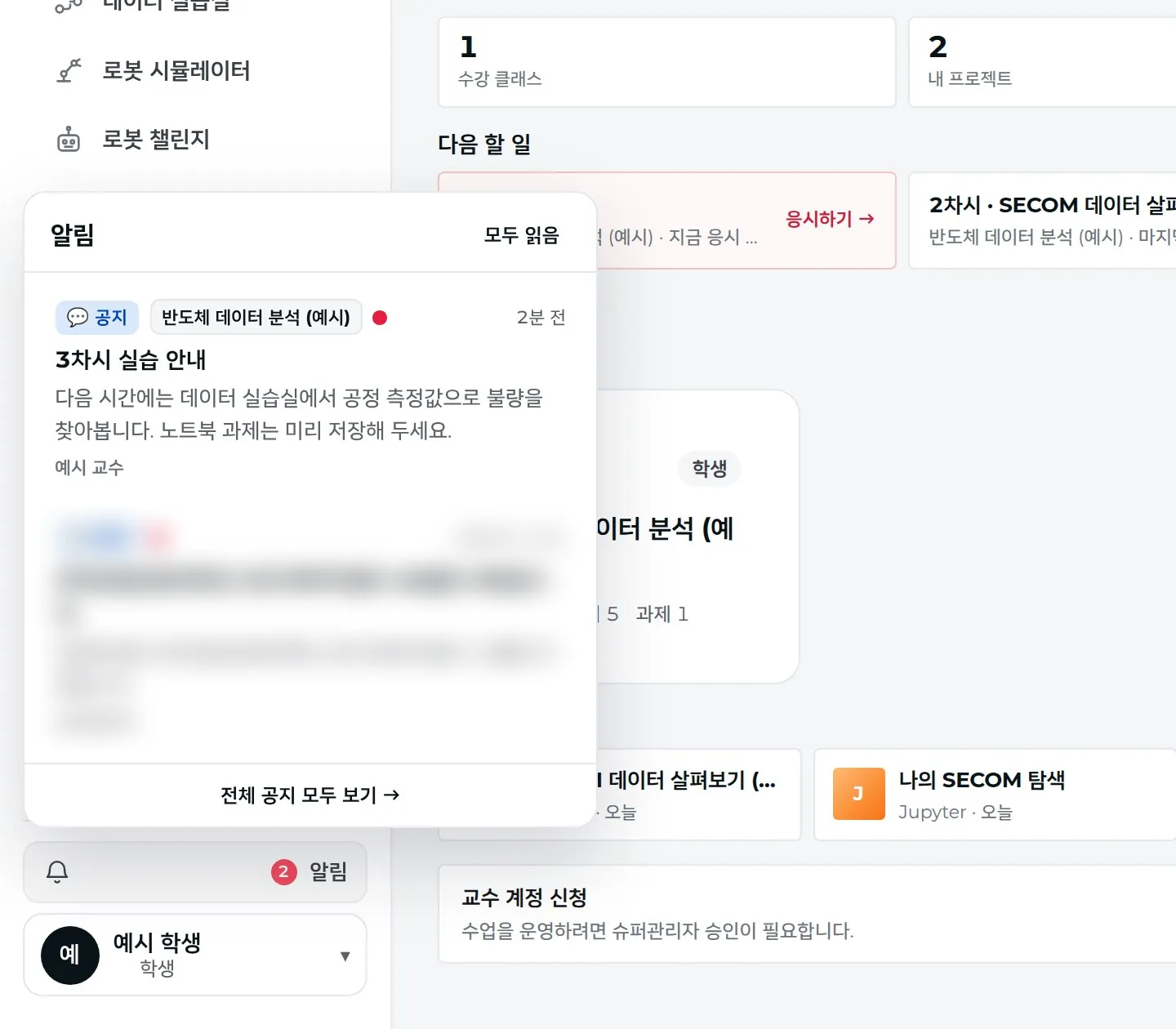 사이드바 아래 「알림」을 누른 모습