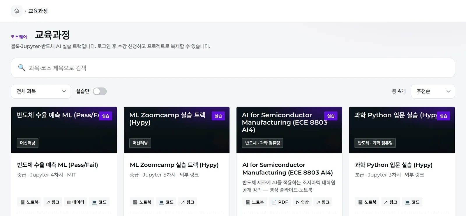교육과정 — 공개 코스웨어