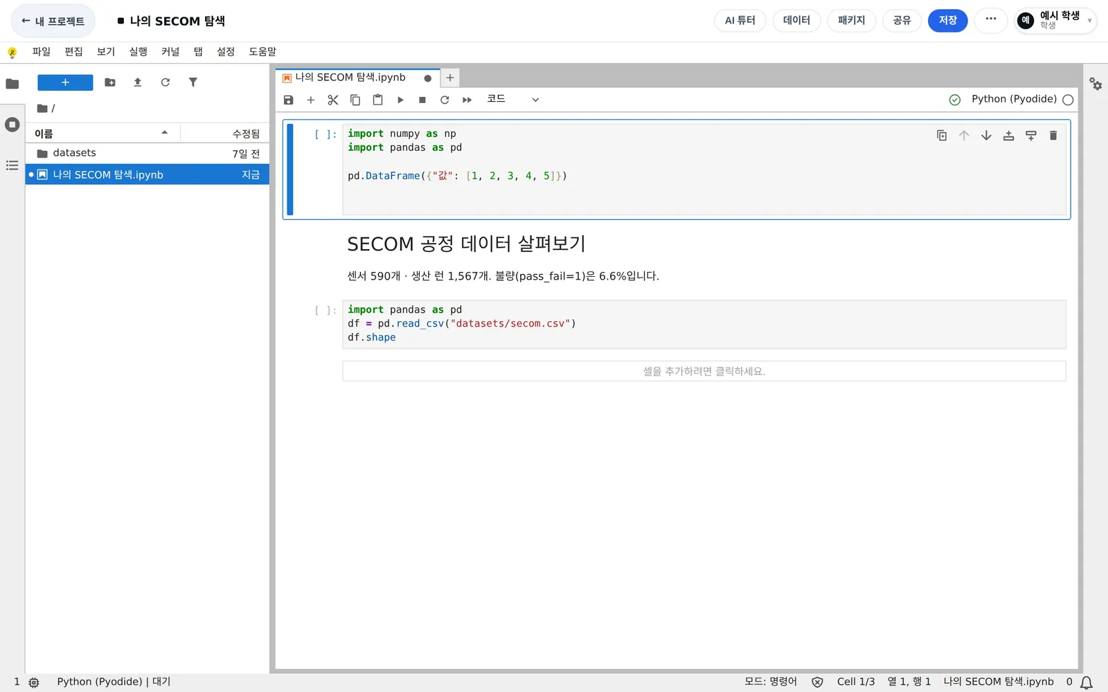 JupyterLite 노트북 편집기