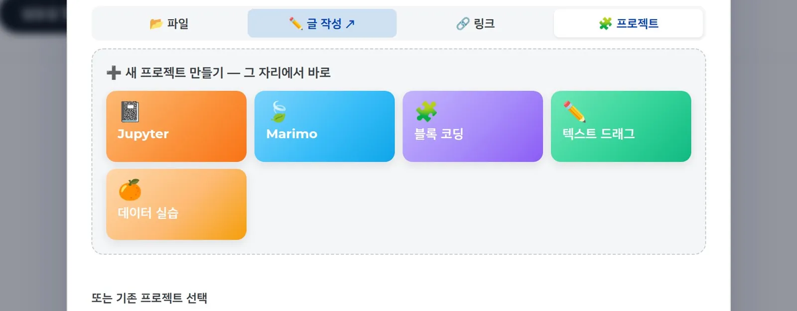 차시 「자료 추가 → 프로젝트」의 「데이터 실습」 카드