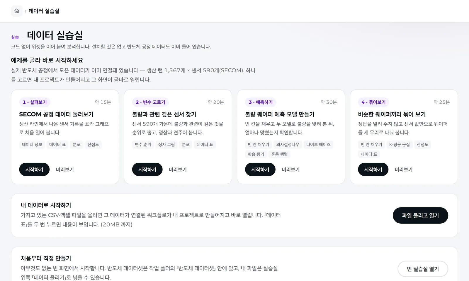 데이터 실습실 첫 화면