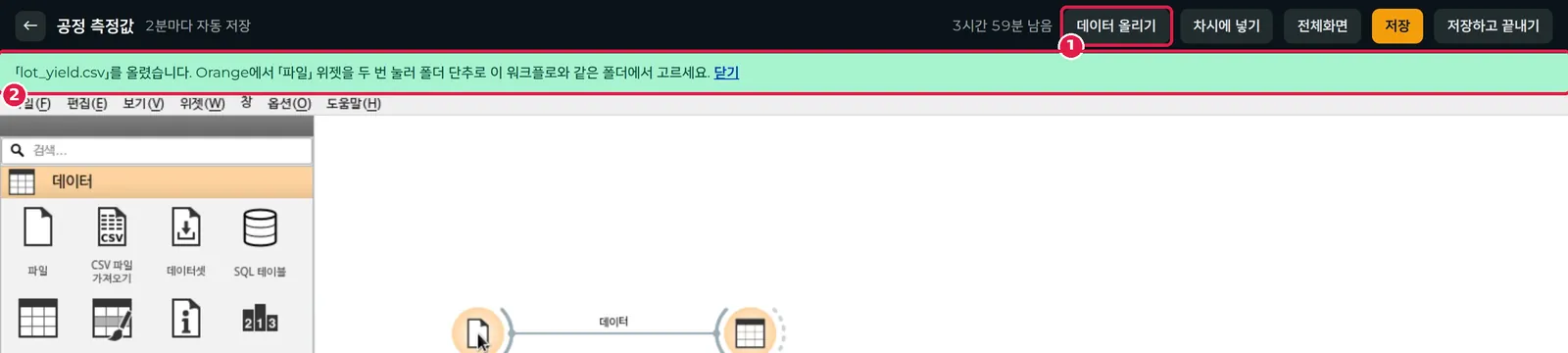 「데이터 올리기」 뒤 초록 안내 띠