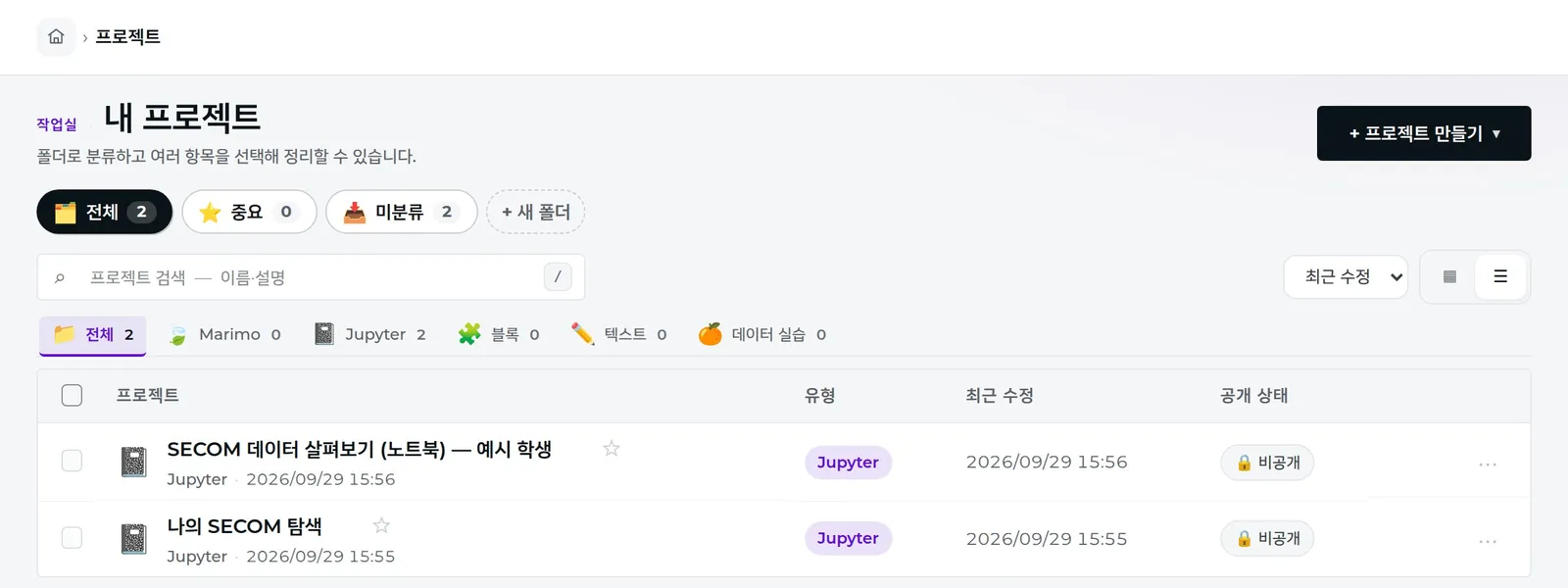 내 프로젝트 — 만든 실습물이 모두 모여요
