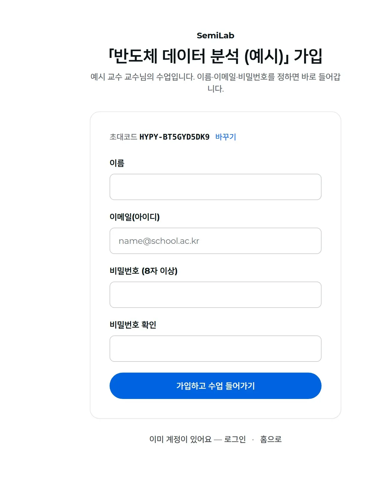 학생 가입 2단계 — 이름·이메일·비밀번호
