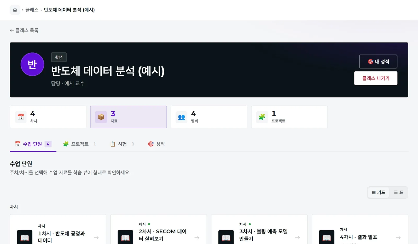 학생이 본 클래스 화면