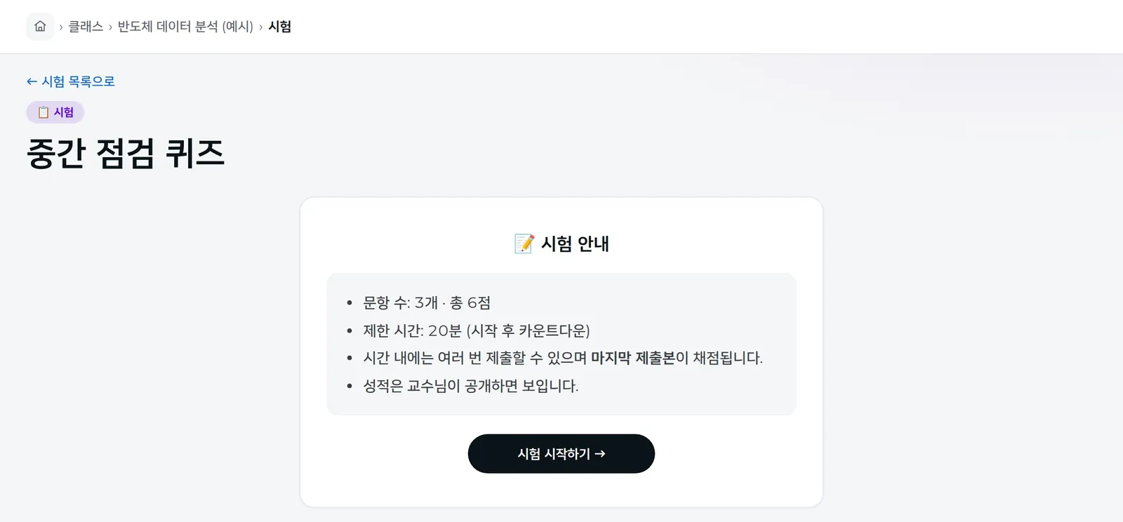 시험을 열면 먼저 보이는 안내